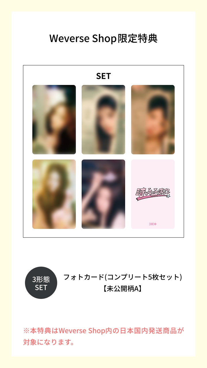 ILLIT JAPAN 1ST SINGLE ALBUM - TOKI YO TOMARE 時よ止まれ - CARE BEARS COLLABORATION - LIMITED EDITION