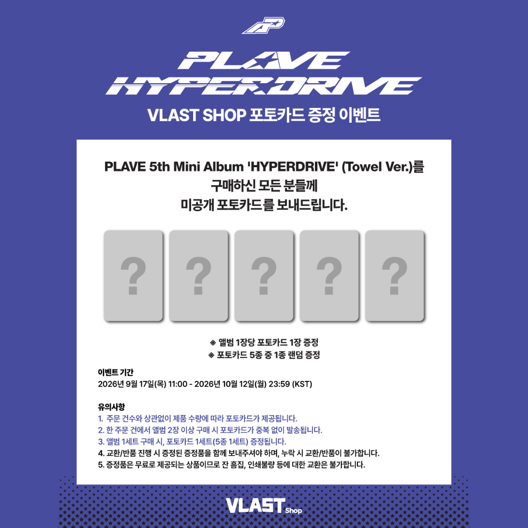 [PREORDER DEADLINE 10/10] PLAVE 5th Mini Album 'HYPERDRIVE' - Towel Ver.