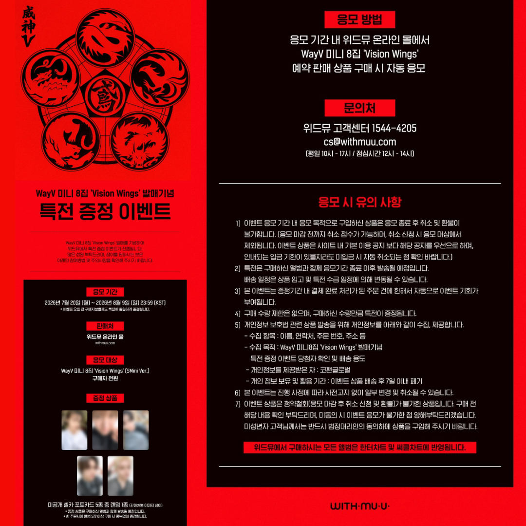 [PREORDER DEADLINE 7/8] WayV The 8th Mini Album 【Vision Wings】(EMBLEM VER.) (SMART ALBUM)