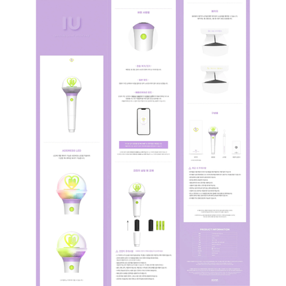 IU Official Lightstick