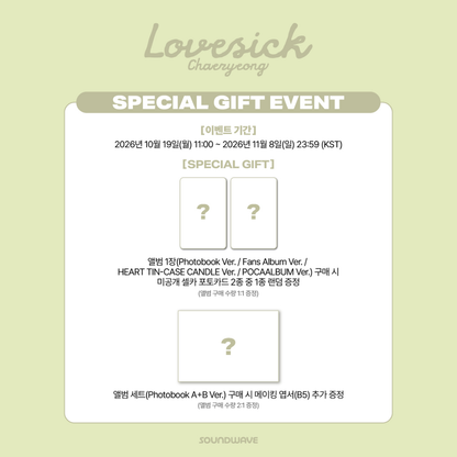 [PREORDER DEADLINE 6/11] ITZY CHAERYEONG <Lovesick> ALBUM - FANS ALBUM Ver.