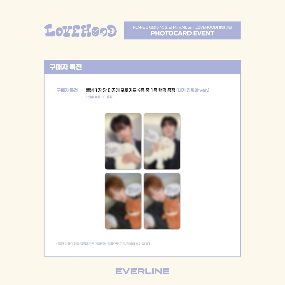 [PREORDER] FLARE U 2nd Mini Album [LOVE HOOD] - Jewel case ver.
