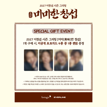 [PREORDER DEADLINE 6/11] BTOB LEECHANGSUB 2027 SEASON'S GREETINGS [Delicious Changsub]