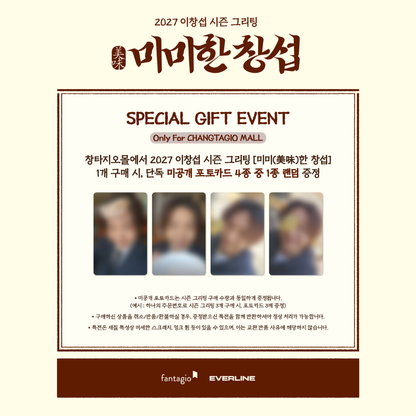 [PREORDER DEADLINE 6/11] BTOB LEECHANGSUB 2027 SEASON'S GREETINGS [Delicious Changsub]
