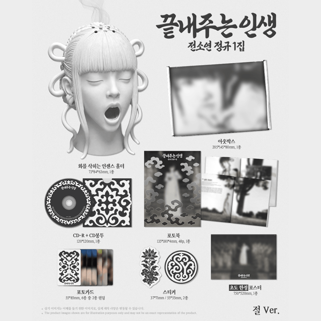 [PREORDER DEADLINE 4/9] idle SOYEON 1st Full Album [What a Wonderful Life] - TEMPLE ver.