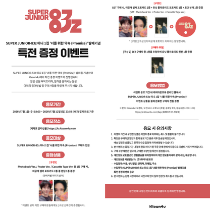 [PREORDER DEADLINE 10/7] SUPER JUNIOR-83z The 1st Mini Album [너를 위한 약속 (Promise)] - Photobook Ver.