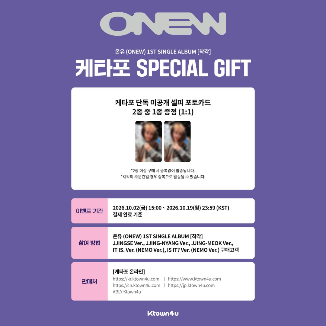 [PREORDER DEADLINE 17/10] SHINee ONEW 1ST SINGLE ALBUM [착각] - NEMO Ver.