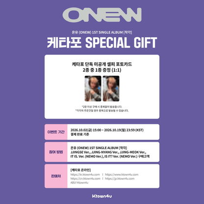 [PREORDER DEADLINE 17/10] SHINee ONEW 1ST SINGLE ALBUM [착각] - NEMO Ver.