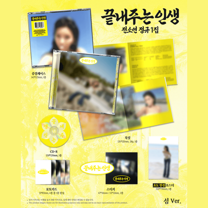 [PREORDER DEADLINE 4/9] idle SOYEON 1st Full Album [What a Wonderful Life] - ISLAND ver.