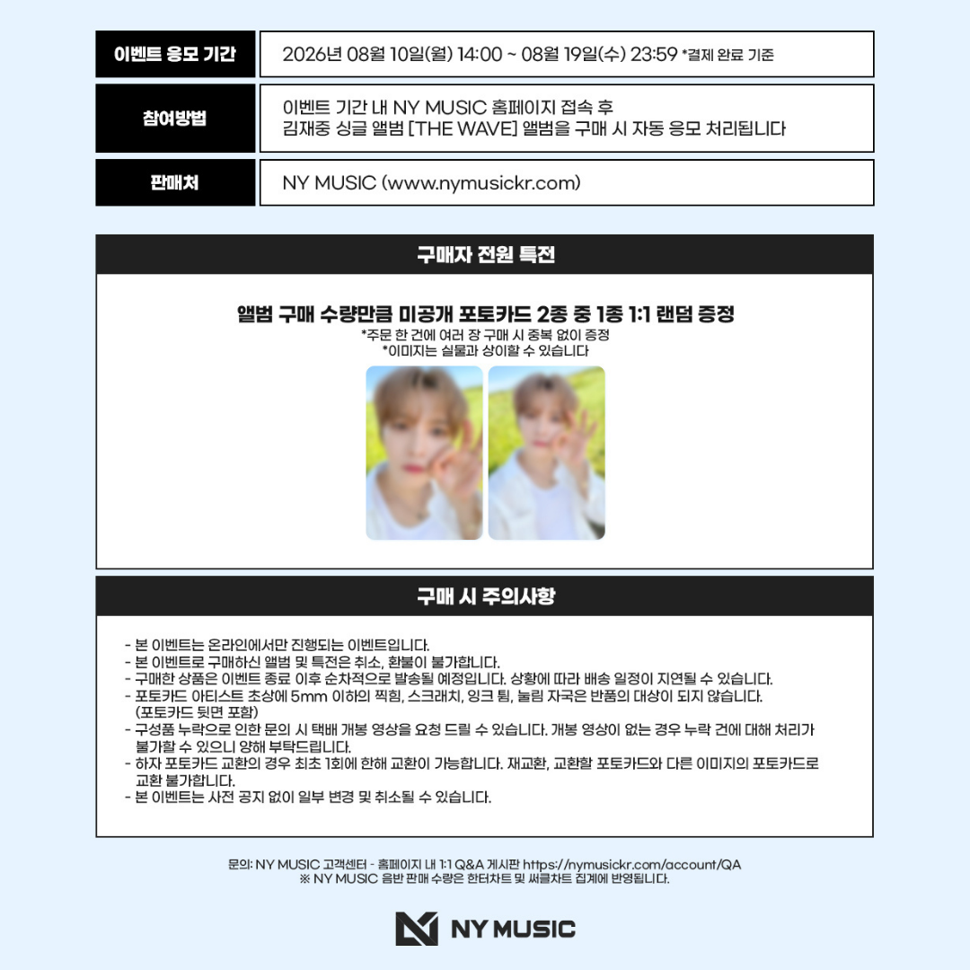 [PREORDER DEADLINE 17/8] KIM JAE JOONG SINGLE ALBUM [THE WAVE]