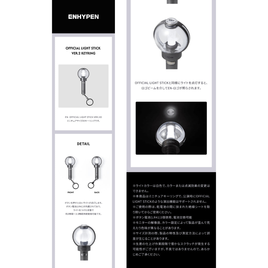 ENHYPEN Official Light Stick Keyring