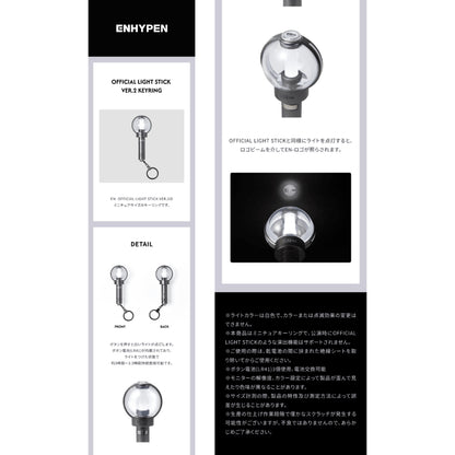 ENHYPEN Official Light Stick Keyring